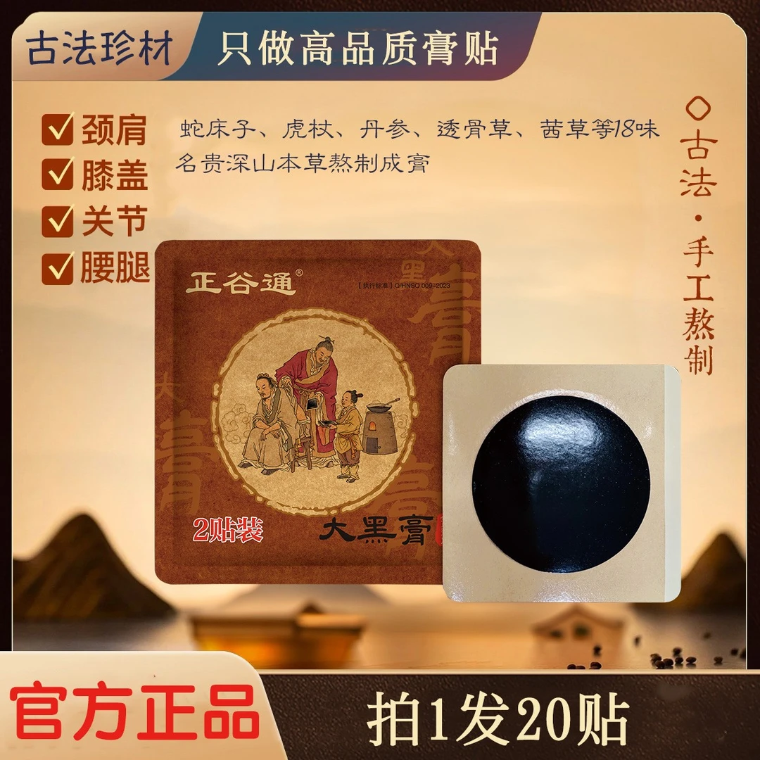 【颈肩膝膏贴】颈椎肩周膝盖关节全身通用草本贴肩颈腰腿痛专用贴