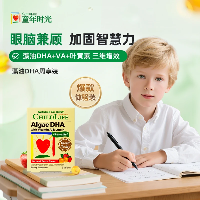 【短视频】ChildLife婴幼儿胶囊儿童全脑DHA藻油护眼补脑便携装9粒