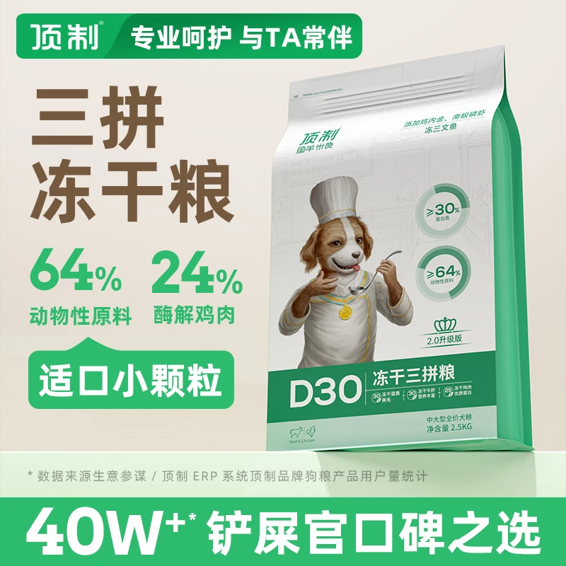 顶制鲜粮D30原切冻干三拼鸡肉牛肝蛋黄成犬幼犬狗粮狗粮