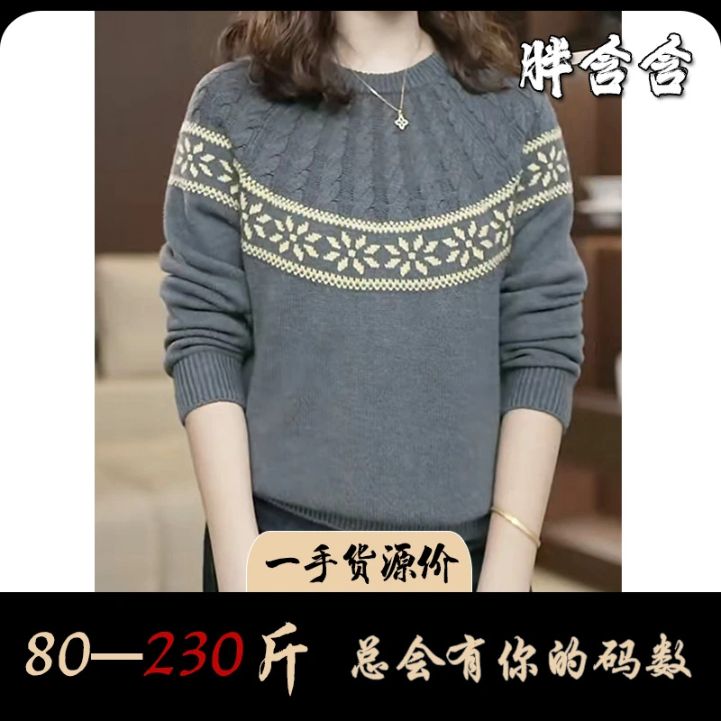 【80-230斤】胖含含亲肤舒适提花圆领针织衫冬季新款加厚款宽松毛衣