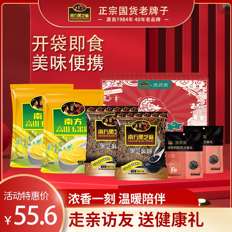 南方芝麻糊礼盒1264g原味黑芝麻糊送礼礼盒日常早餐冲饮