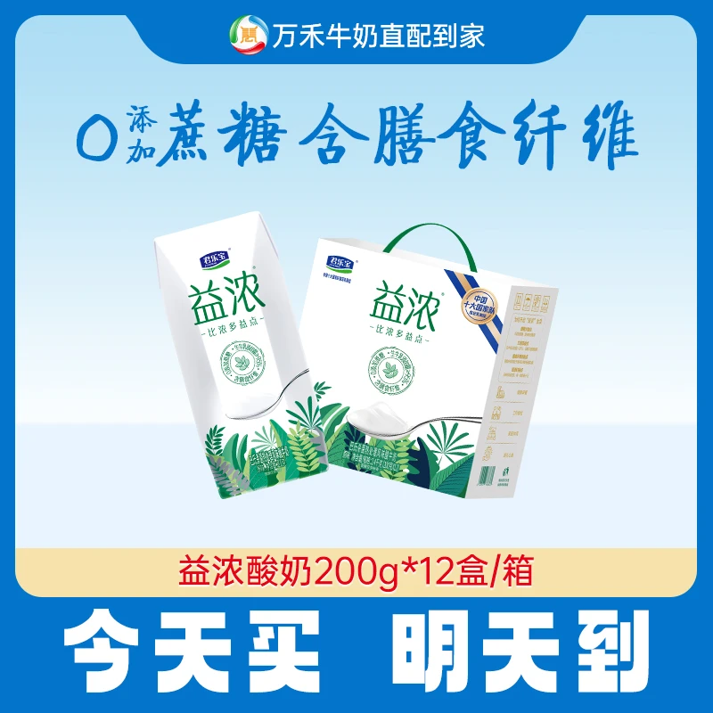 【今天买，明天到】君乐宝益浓酸奶200ml*12杯0添加蔗糖酸奶早餐必备营养奶