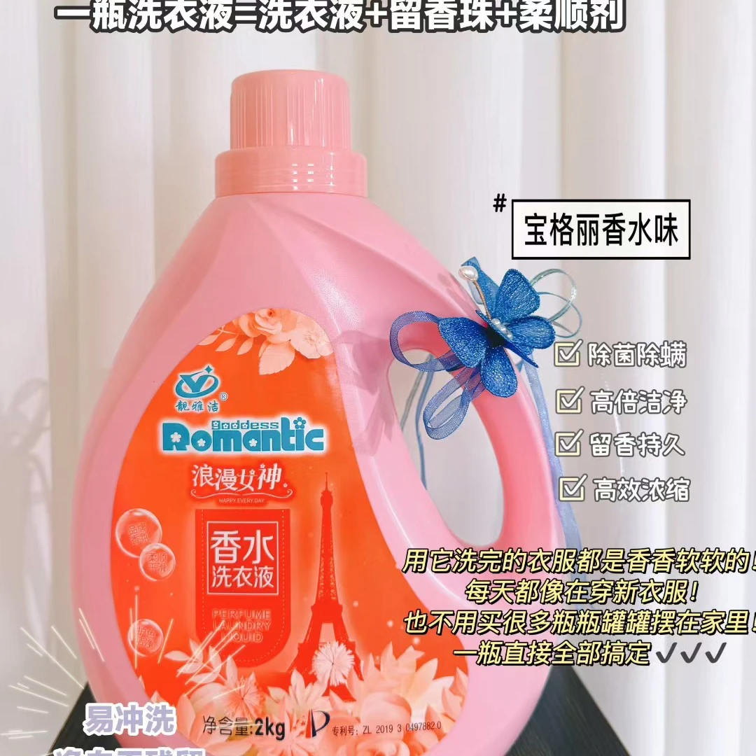 洗衣粉大桶浪漫女神洗衣液除螨水洗柔顺剂家里深层