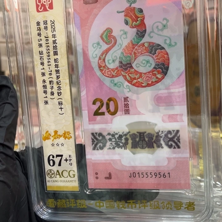 塑料67+蛇钞中间豹金马标015559561