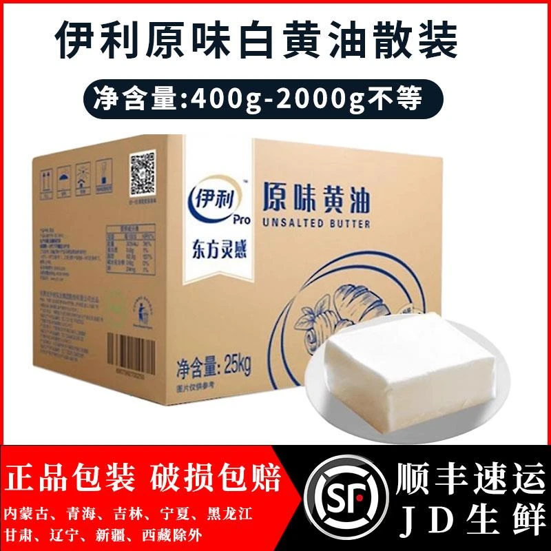 新疆西藏包邮伊利白黄油 韩式裱花白奶油霜 动物性发酵黄油曲奇饼
