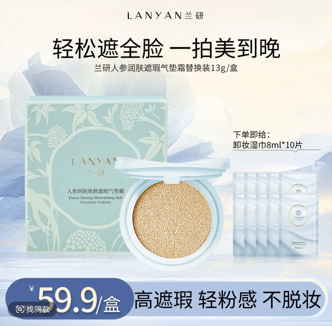 人参润肤焕颜清透持久紧致遮瑕气垫霜ins柔雾底妆滋润透亮不脱妆