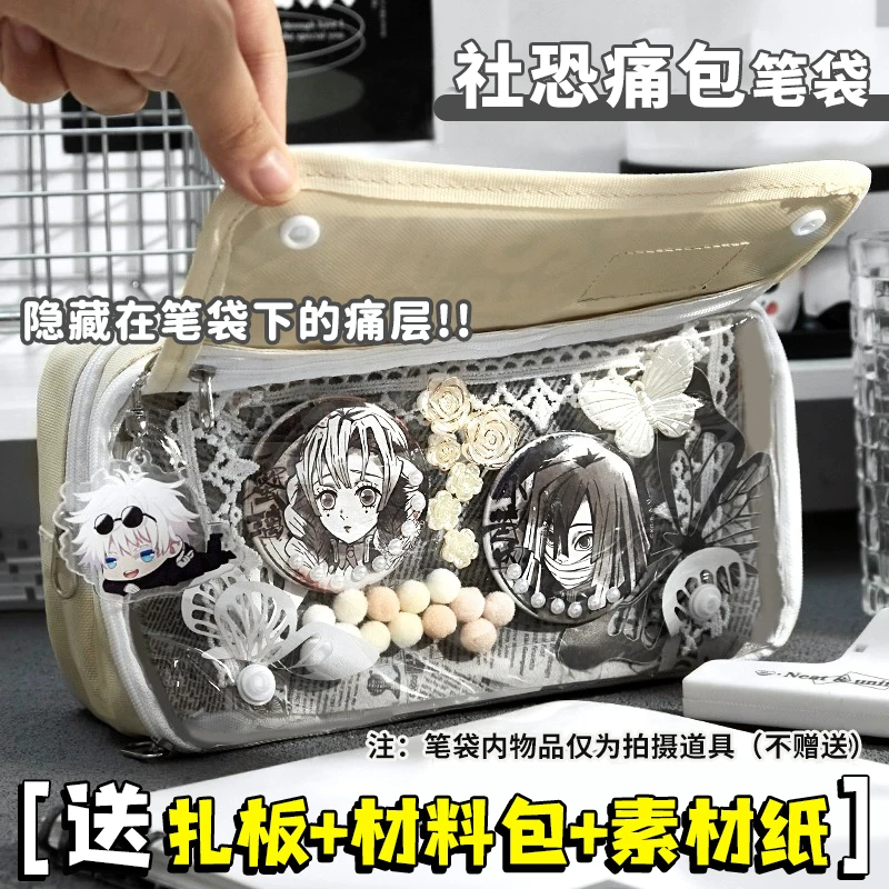 二次元痛包笔袋大容量隐藏痛层社恐文具袋咒术回战高颜值铅笔盒