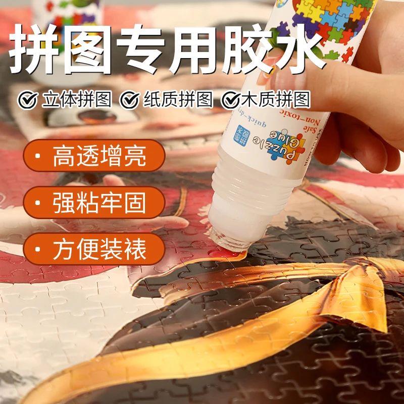 手工拼图专用胶水透明固定隐形保护名画成人拼片涂抹画保护剂1000