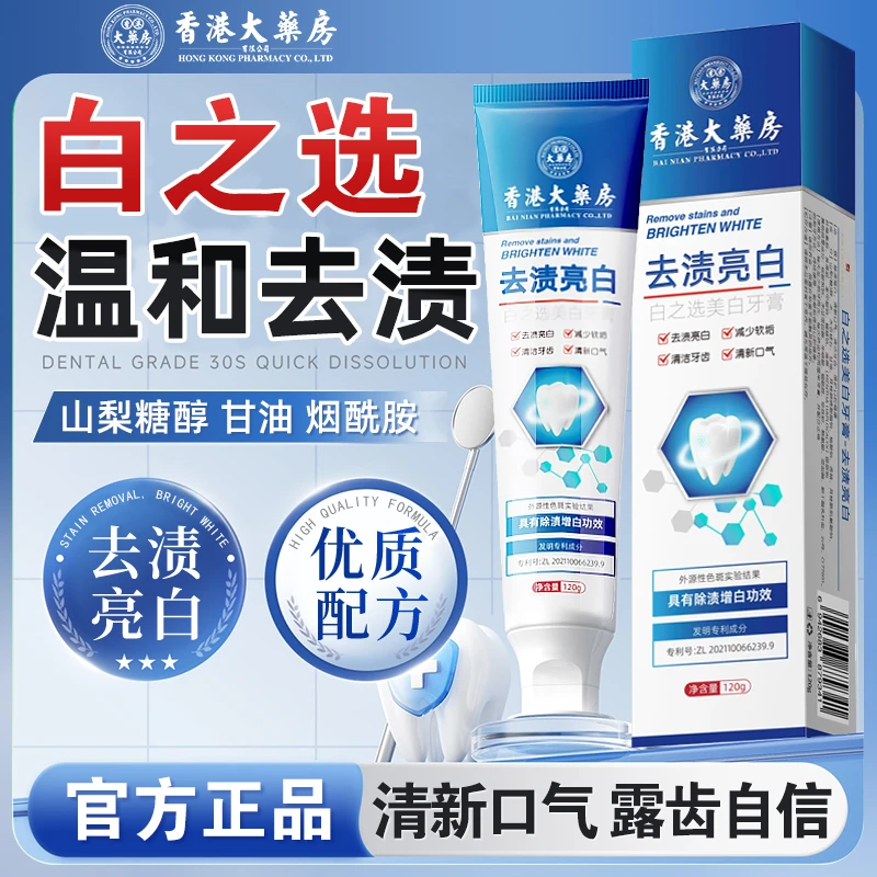 【香港大药房官方旗舰店】白之选去渍亮白牙膏清新口气洁温和不刺激