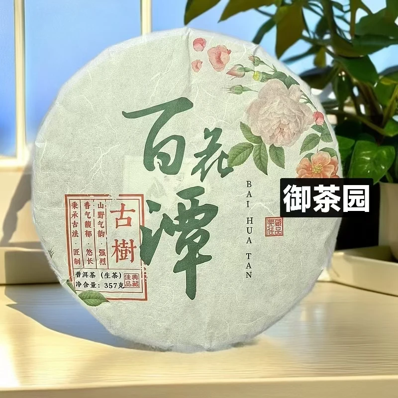 2024年 易武百花潭古树生茶 357克/饼（易武茶区）