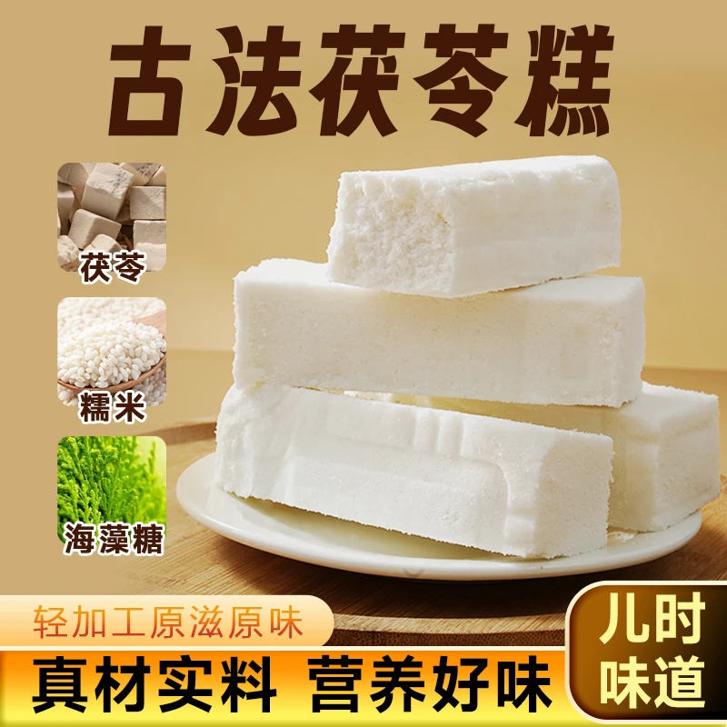 【实发25包】喏酱手工古法茯苓糕老式健康代餐传统糕点下午茶