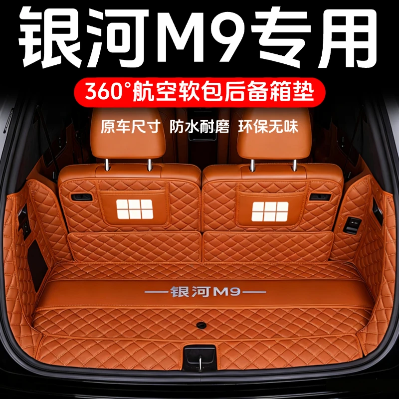 适用于银河M9后备箱垫全包围吉利银河m9尾箱垫汽车用品内饰改装