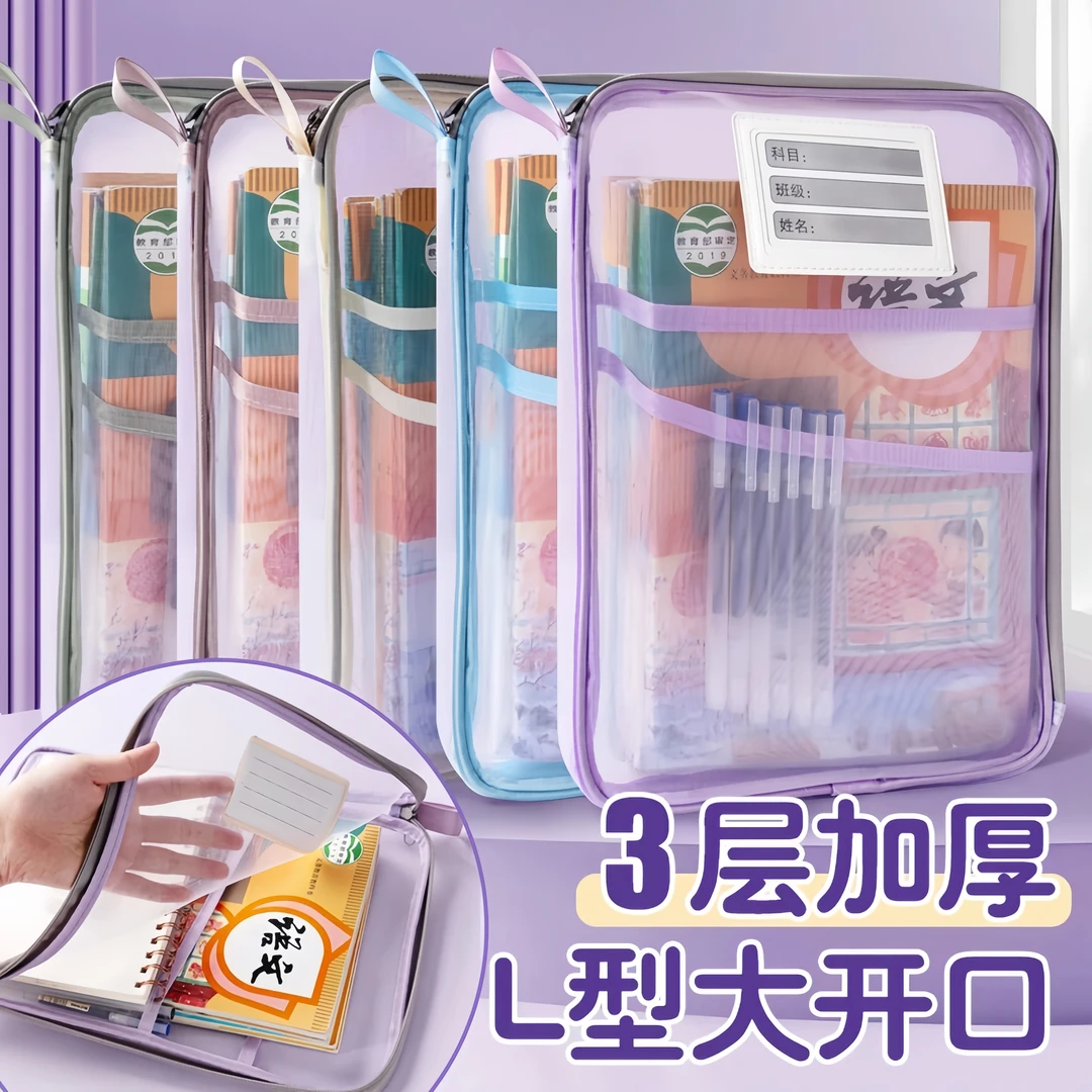 【L型立体网纱袋】学生科目分类袋中小学生补习袋书本试卷收纳袋