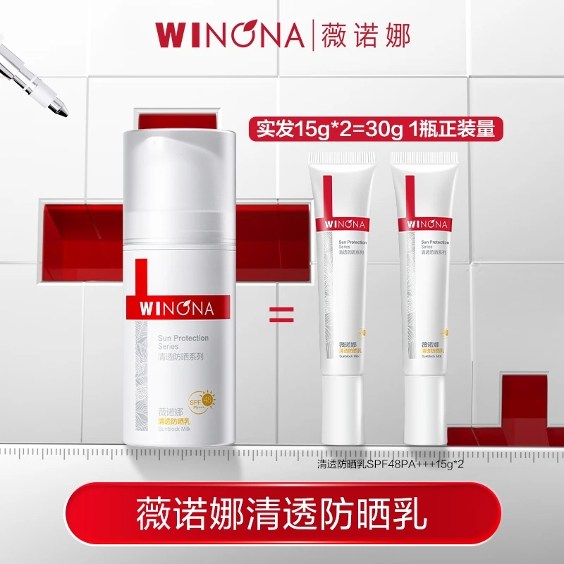 薇诺娜清透防晒乳15g 隔离防晒舒缓敏感肌 DB TY 派样