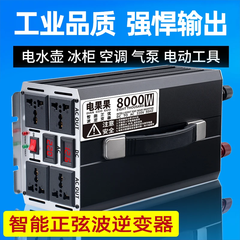 逆变器大功率12v24v48v60v转220v纯正弦电车货车载电瓶转换器变压