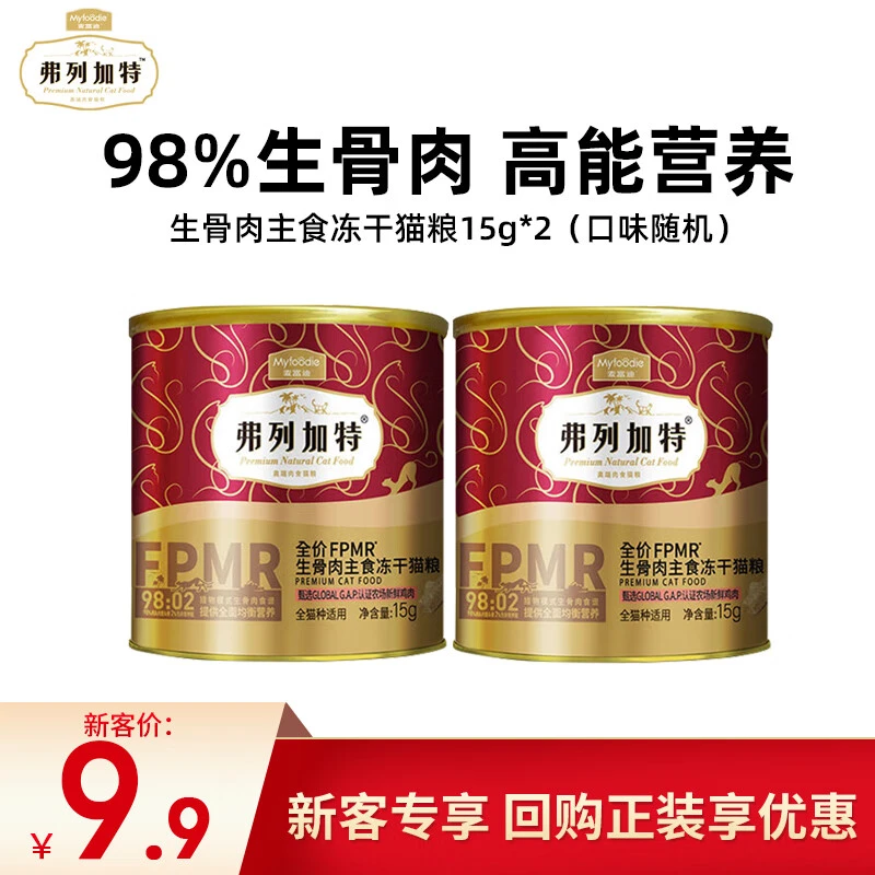 弗列加特冻干猫粮15g*2罐FPMR主食冻干猫粮生骨肉鸡肉高蛋白营养