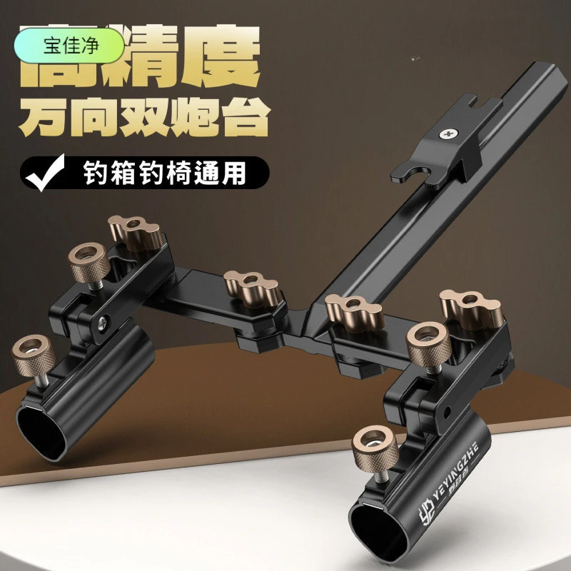 野营双万向双炮台支架一拖二双头拐角钓箱配件钓椅双杆钓鱼杆架