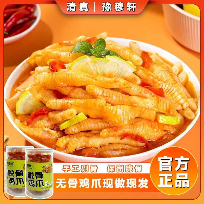 【马力克专属】[清真熟脱无骨鸡爪]蒜香酸辣柠檬无骨鸡爪酸辣解馋