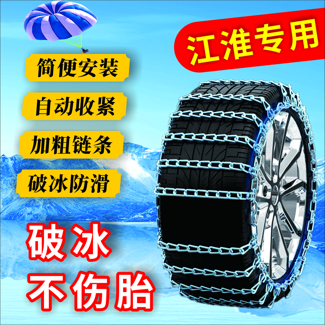 江淮瑞风M3M4M5S7S5S4S3L6嘉悦A5X4X7加密汽车轮胎防滑链铁链