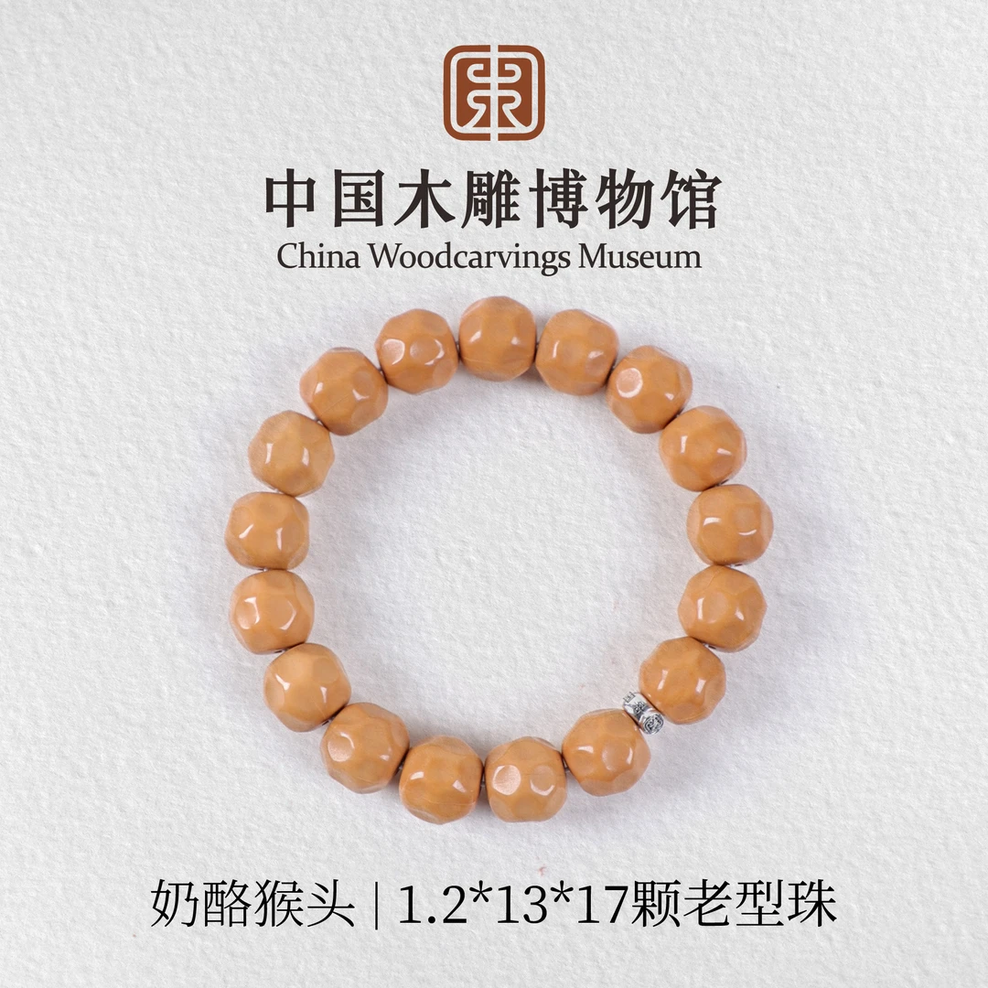 奶酪猴头【中国木雕博物馆】1.2*1.3左右单圈手串文玩男女同款木串