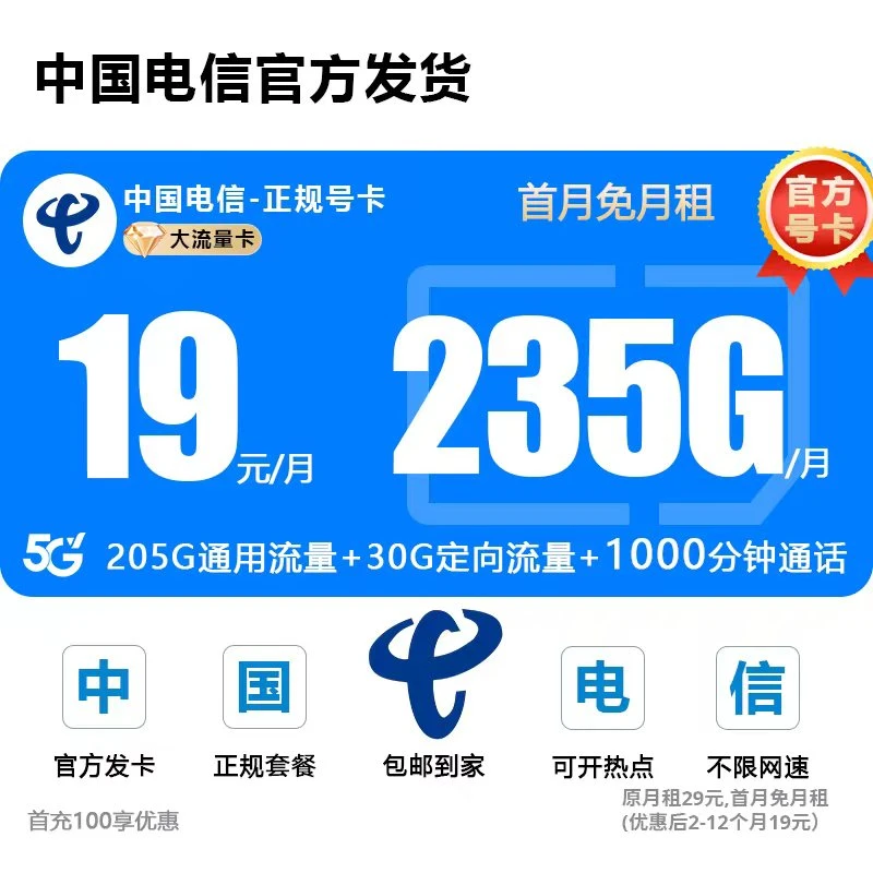中国电信流量卡19元流量卡电信星跃卡电信19元流量卡电话卡w1n