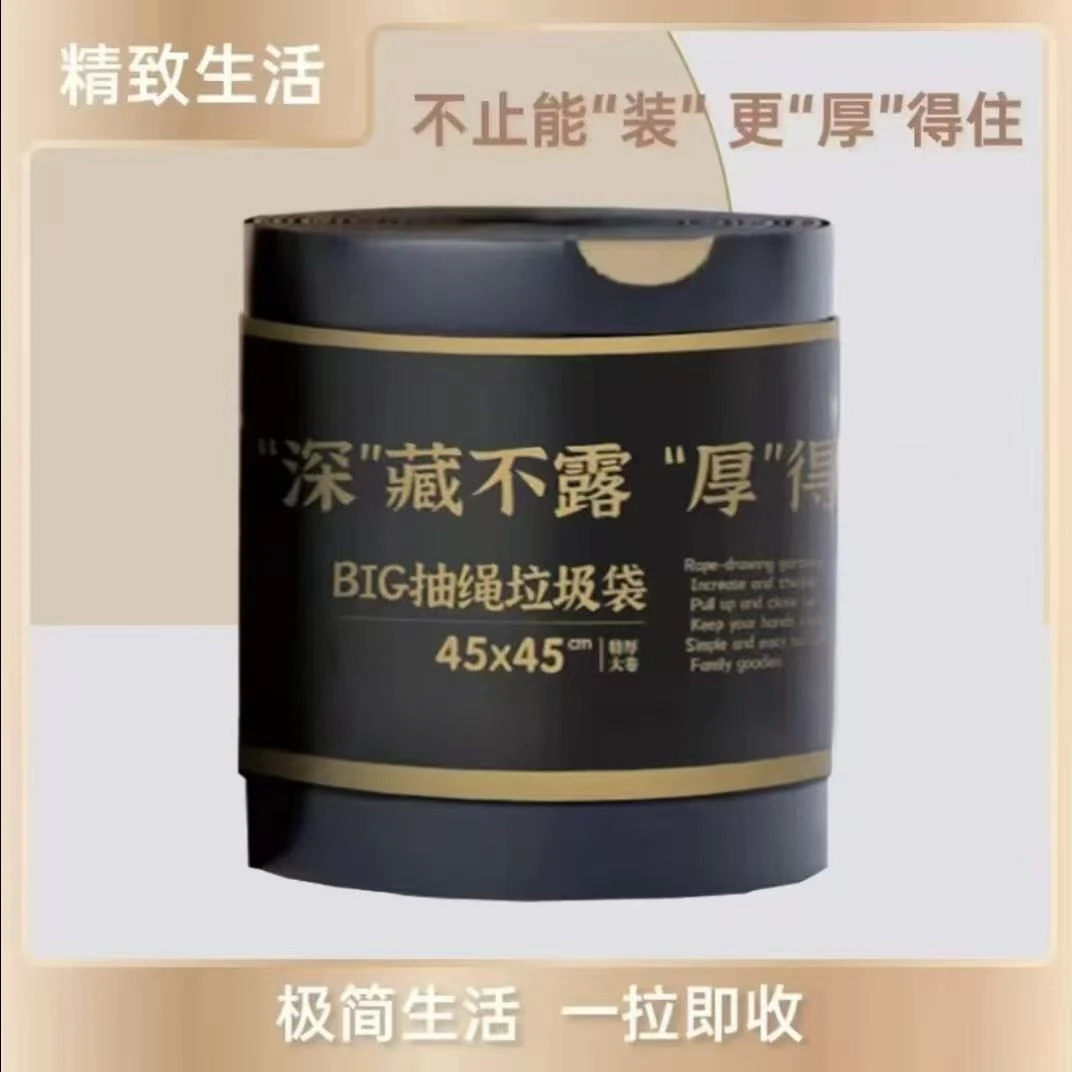 深藏不露大卷黑色垃圾袋抽绳手提式垃圾袋家用清洁不脏手自动收口