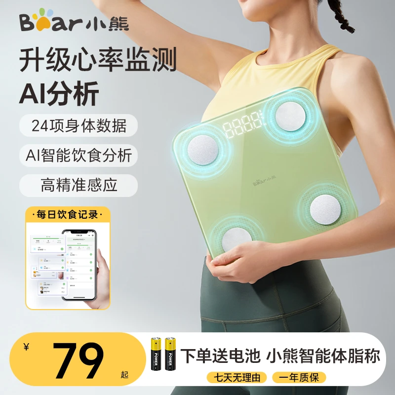小熊智能体脂秤健康24项数据蓝牙版电子秤体重秤家用精准健康常备