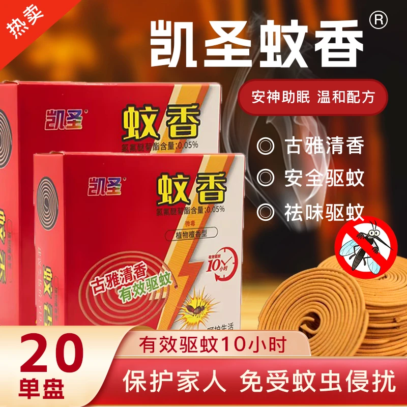 檀香型蚊香线香驱蚊灭蚊熏香家用室内防蚊清香杀蚊祛味专用户外