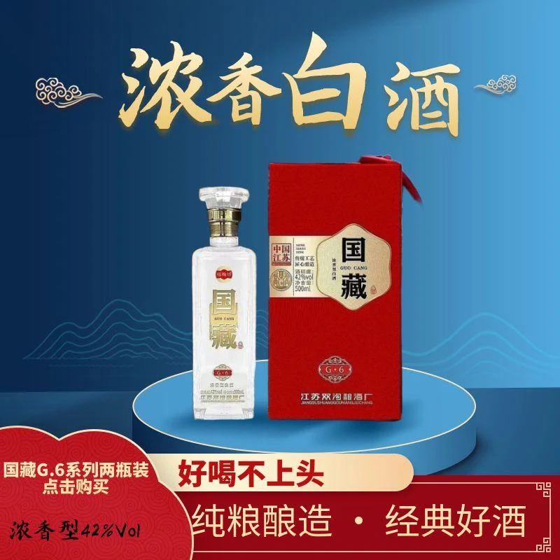 国藏G6浓香型白酒固态发酵，送礼首选42度