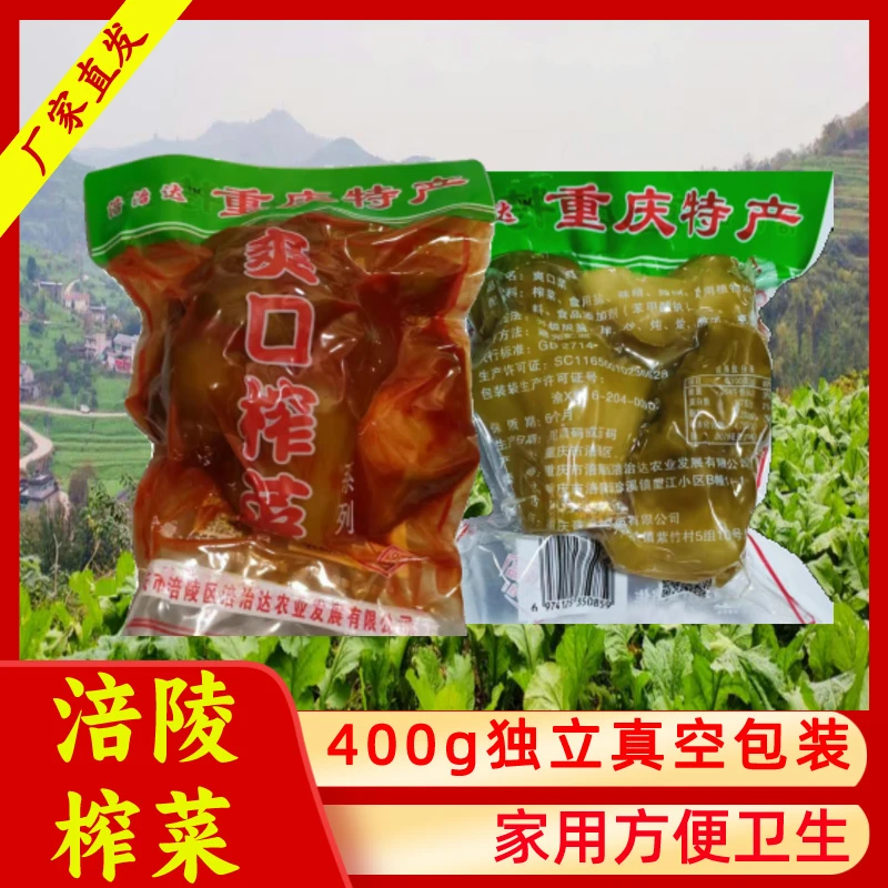 正宗涪陵特产榨菜头独立真空包装腌制咸菜下饭菜爽口家用400g