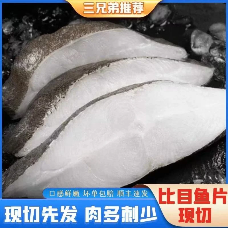 【三兄弟海鲜】【格陵兰比目鱼】新鲜现切比目鱼片1000g/包9-12片左右