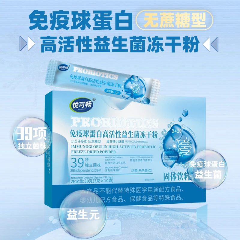 【买1盒送7盒，到手8盒】39种菌株高活性益生菌蛋白核小球