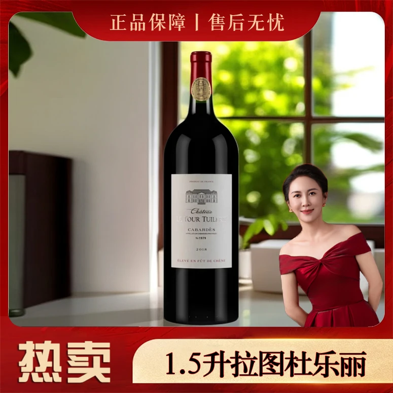 【原瓶进口】法国红酒拉图杜乐丽干红葡萄酒1.5升大瓶13.5度好酒