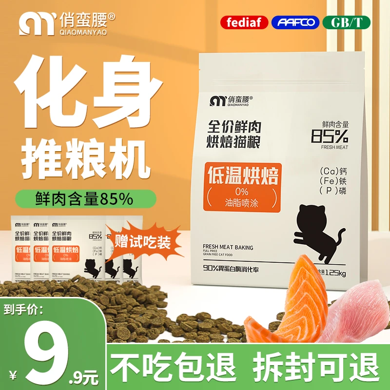 俏蛮腰烘焙猫粮幼猫成猫增肌发腮营养奶糕猫全阶段通用型全价猫粮
