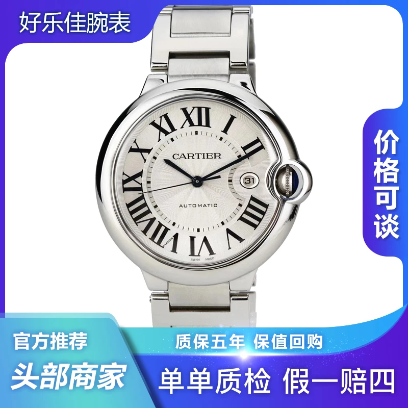 99新 Cartier/卡地亚 蓝气球/W69012Z4/42mm/精钢/男款腕表