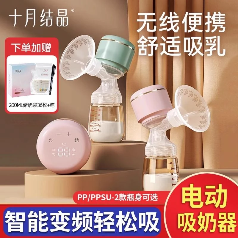 十月结晶【送36片储奶袋】一体式电动吸奶器吸乳孕产妇挤奶器便携