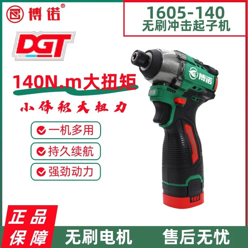 博诺16V新款冲击起子机DGT1605-140多功能电动螺丝家用充电起子机