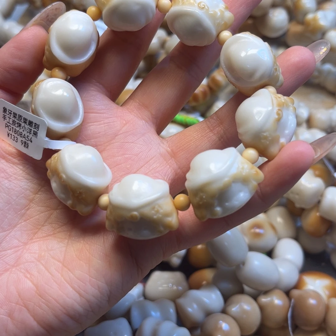 菩提根/象牙果吊坠12.21.89号链接炭烤小洋熊9颗全品