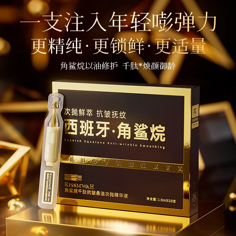 【三盒五盒的囤】KISSMWAH角鲨烷千肽抗皱悬油次抛精华液