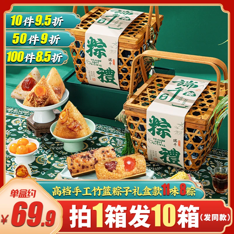 【工厂团购拍1发10盒享受9.5折】端午粽子礼盒蛋黄鲜肉粽豆沙蜜枣粽