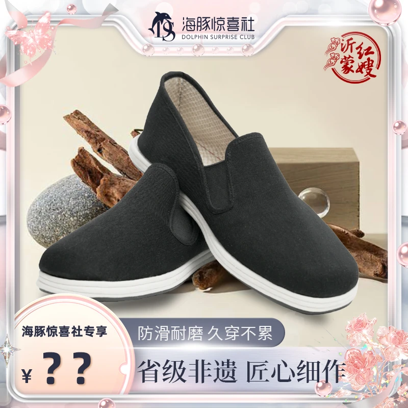 【海豚专属】沂蒙红嫂千层底男士老布鞋男女同款软底透气舒适养脚