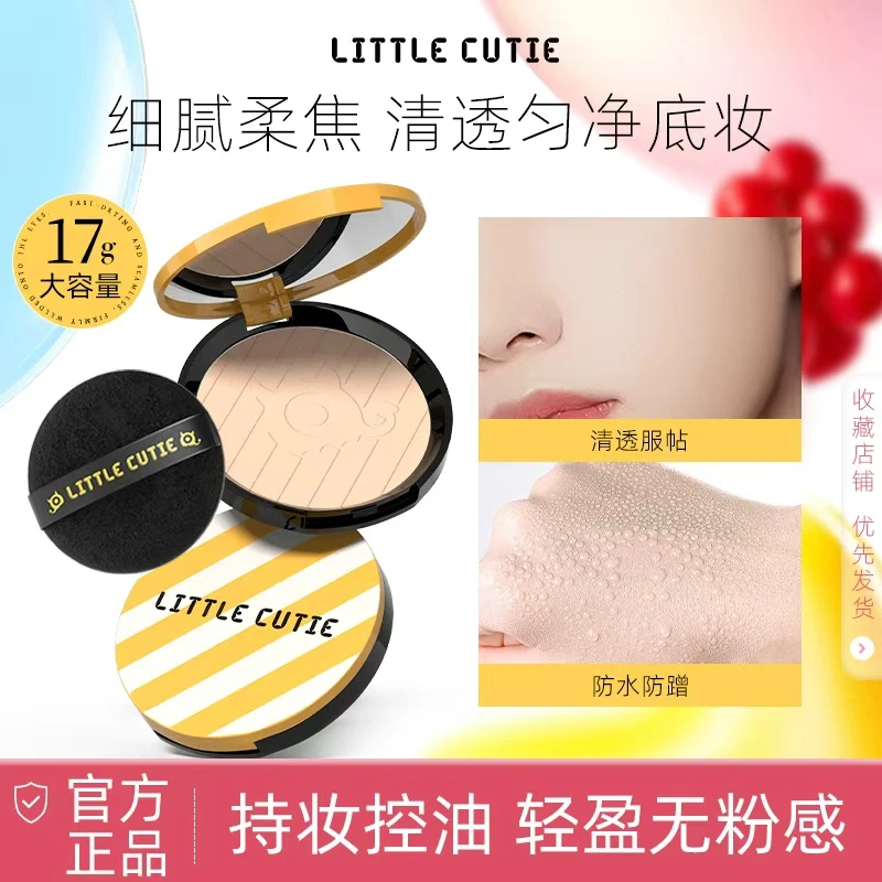 小萌魔粉饼定妆控油持久防水提亮肤色细腻不卡粉超细磨皮大容量