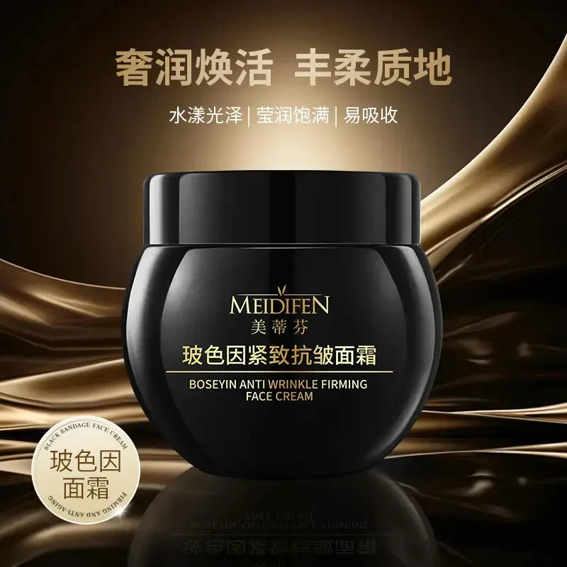 【宠粉福利】黑绷带玻色因紧致抗皱面霜保湿玻色因抗衰老去淡化细纹