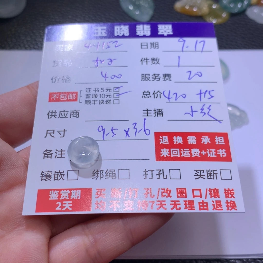 用***2颈饰未镶嵌翡翠扣子