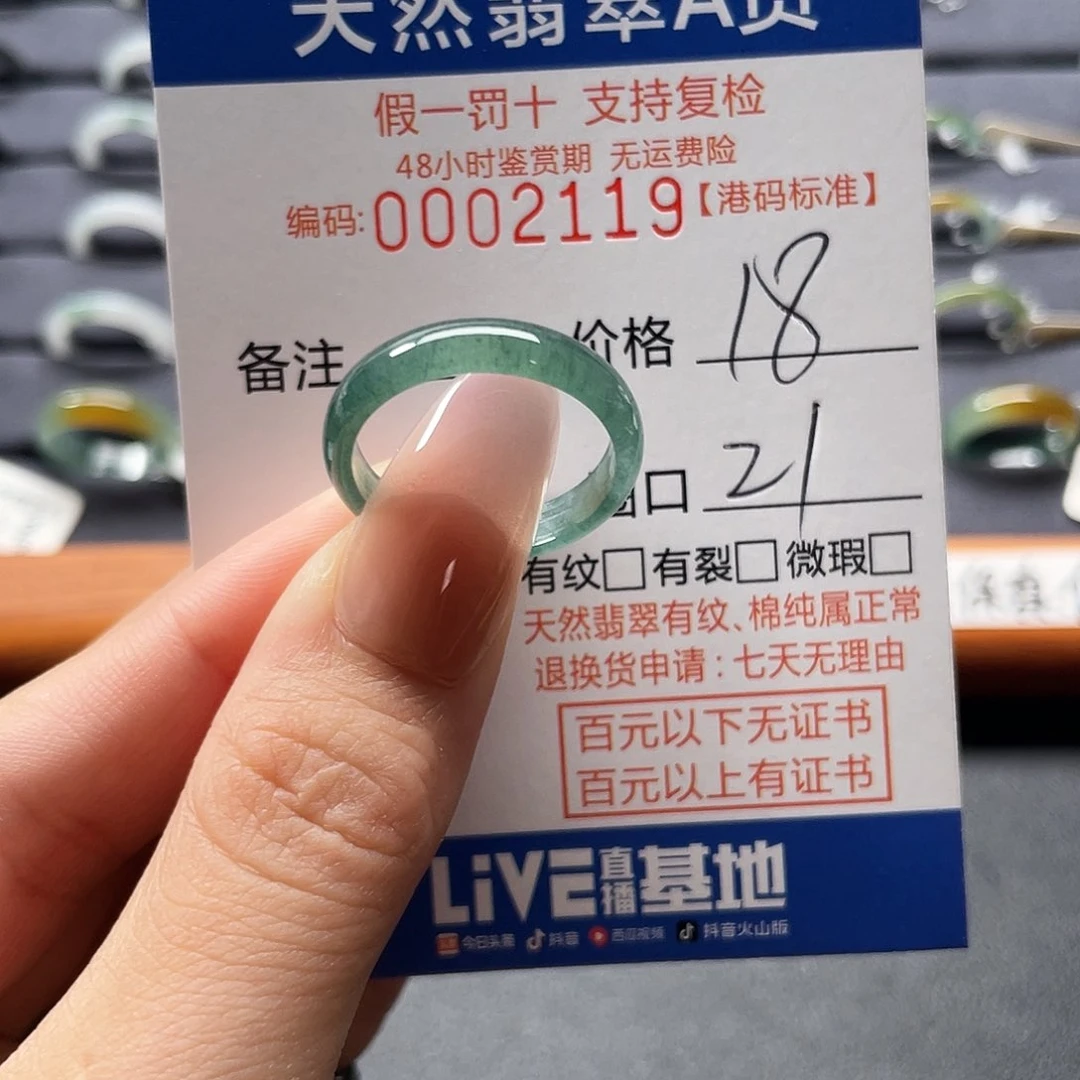 翡翠戒指未镶嵌翡翠……2119