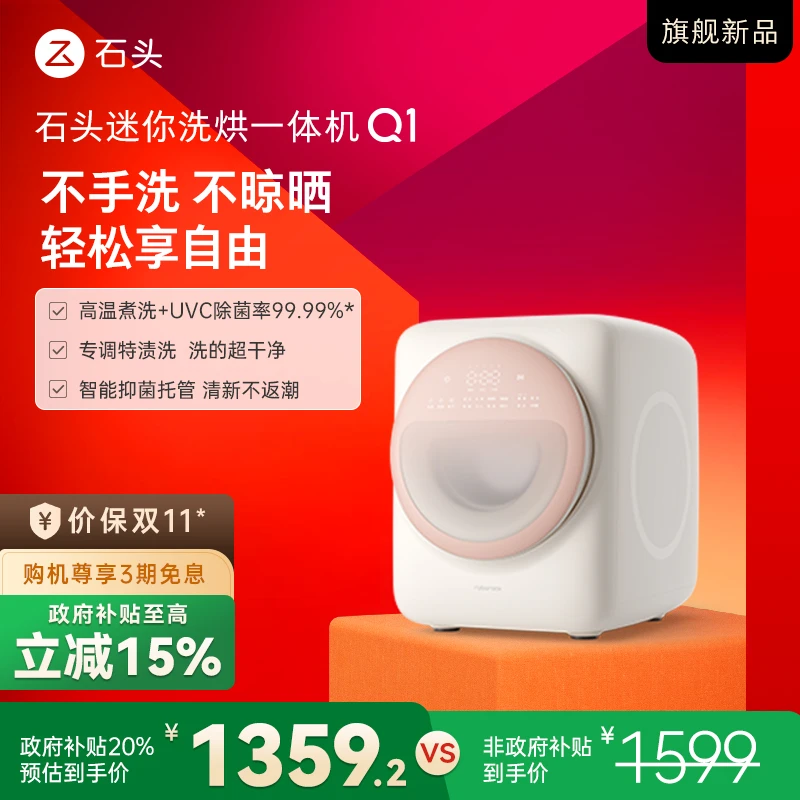 【热卖】石头迷你 洗烘一体机Q1【小咖灰】XQGH008RR35
