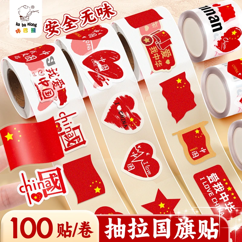 咔巴熊国庆节国旗抽拉便利贴纸爱国主题装饰幼儿园国庆节防水脸贴