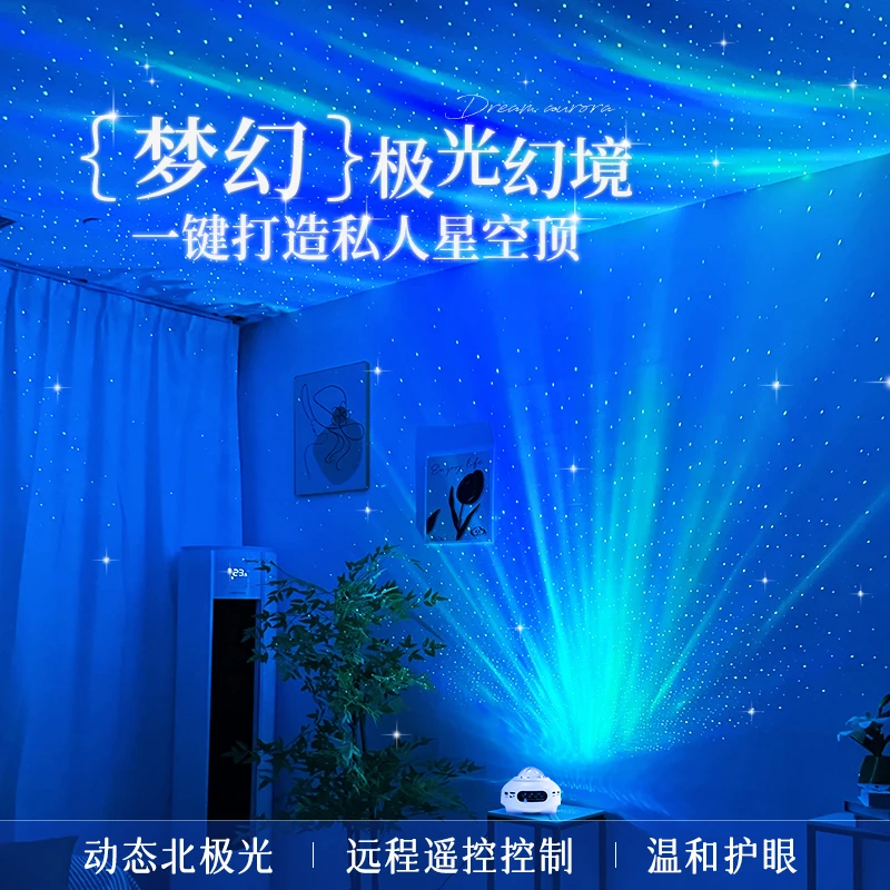 北极光星空投影灯浪漫小夜灯卧室氛围送情侣礼物生日礼物蓝牙音箱