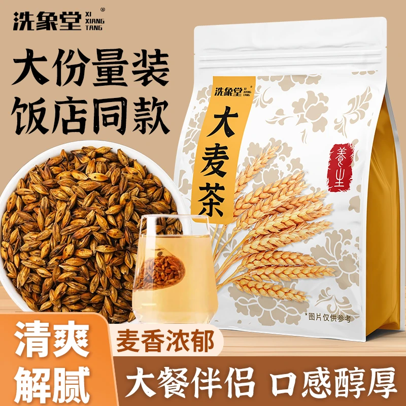 洗象堂正宗大麦茶茶包麦香浓郁颗粒饱满浓香型特级炒熟独立包装
