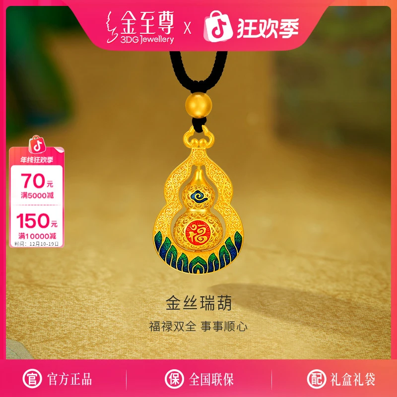 金至尊珠宝传承黄金项链葫芦吉祥花丝足金999金链计价PL05002324